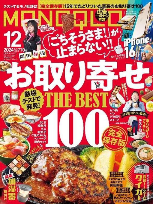 Title details for MONOQLO モノクロ by Shinyusha Co., Ltd. (MBJ) - Available